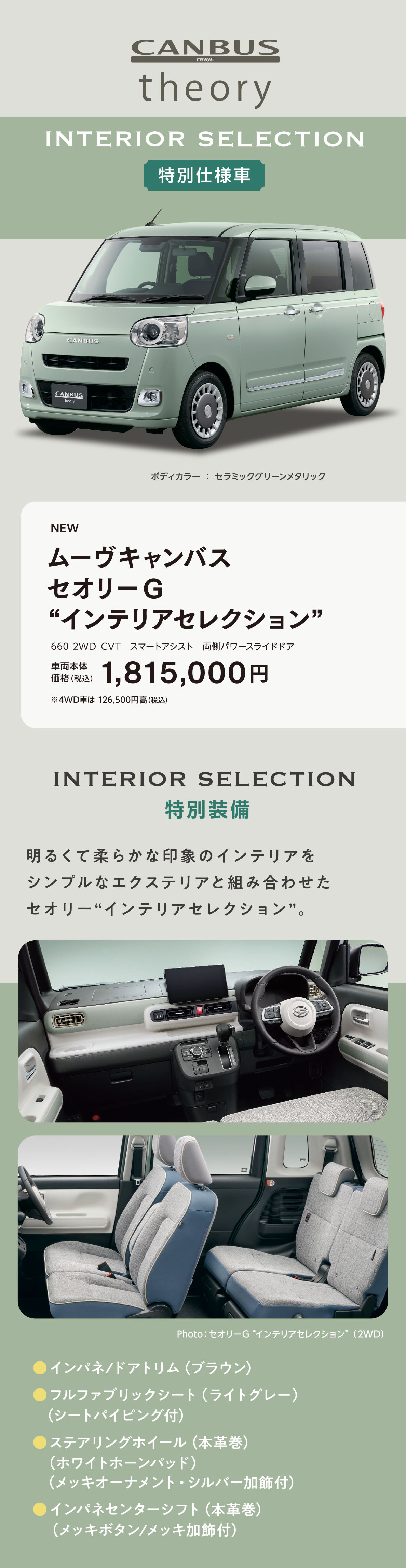 ムーヴ キャンバス セオリー